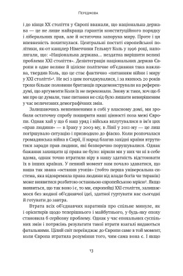Самознищення Європи: імміграція, ідентичність, іслам