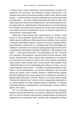 Самознищення Європи: імміграція, ідентичність, іслам