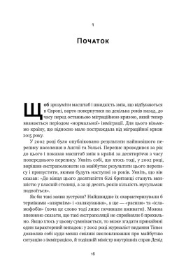 Самознищення Європи: імміграція, ідентичність, іслам