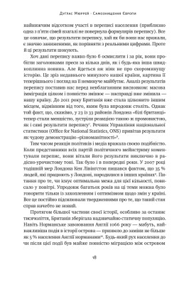 Самознищення Європи: імміграція, ідентичність, іслам