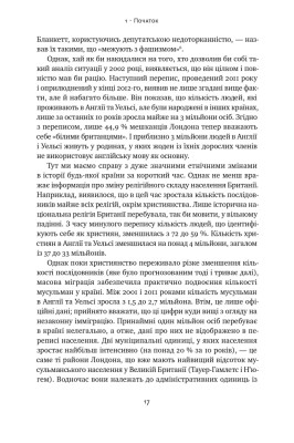 Самознищення Європи: імміграція, ідентичність, іслам