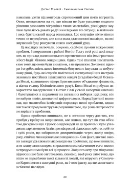 Самознищення Європи: імміграція, ідентичність, іслам