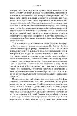 Самознищення Європи: імміграція, ідентичність, іслам