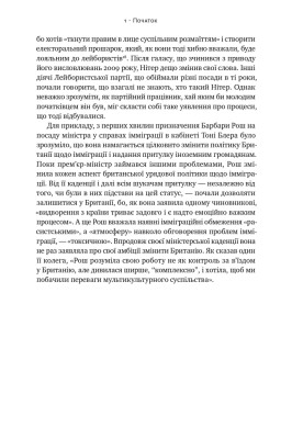 Самознищення Європи: імміграція, ідентичність, іслам