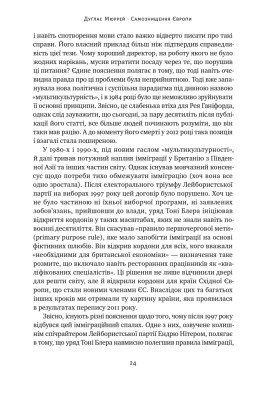 Самознищення Європи: імміграція, ідентичність, іслам