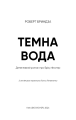 Фото Темна вода 3