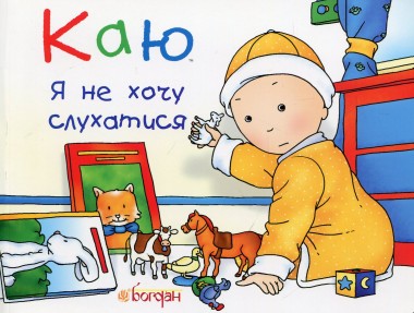 Фото Каю. Я не хочу слухатися