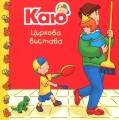 Фото Каю. Комплект з 6 книжок. Мої історії на ніч 3