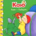 Фото Каю. Комплект з 6 книжок. Мої історії на ніч 5