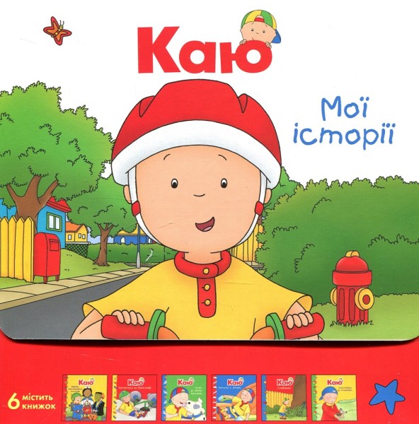 Фото Каю. Комплект з 6 книжок. Мої історії