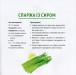 Фото Рецепти від селебретіс 6