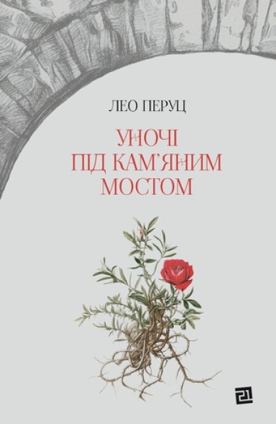 Фото Уночі під кам’яним мостом