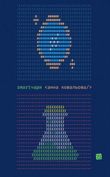 Фото Smartчари