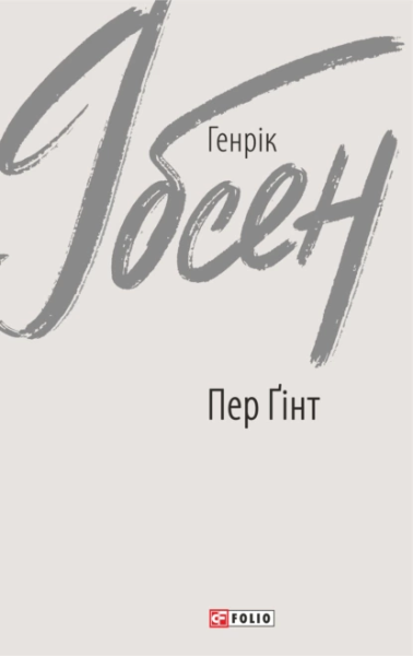 Фото Пер Ґінт