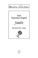 Фото Украдене щастя 3