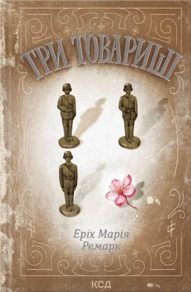 Фото Три товариші