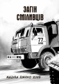 Фото Загін сміливців 2