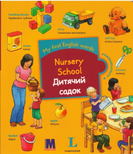 Фото My first English words. Дитячий садок