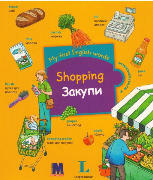 Фото My first English words. Закупи