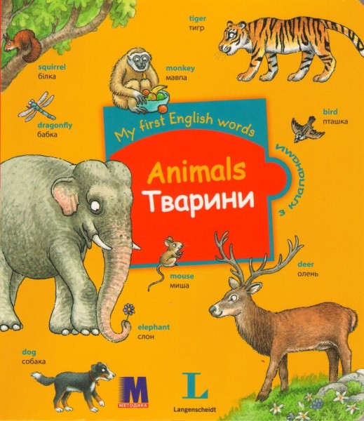 Фото My first English words. Тварини