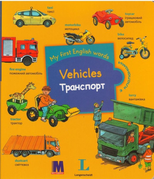 Фото My first English words. Транспорт