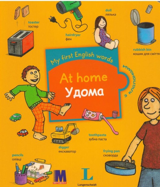 Фото My first English words. Удома