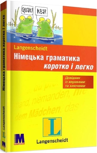 Фото Німецька граматика коротко та легко - навч. Посібник з граматики німецької мови