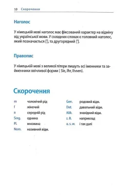 Починай говорити німецькою. 1000 слів, які тобі дійсно потрібні