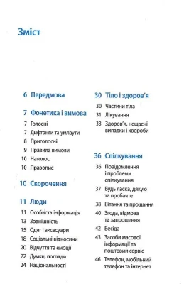 Починай говорити німецькою. 1000 слів, які тобі дійсно потрібні