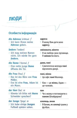 Починай говорити німецькою. 1000 слів, які тобі дійсно потрібні