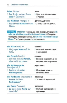 Починай говорити німецькою. 1000 слів, які тобі дійсно потрібні