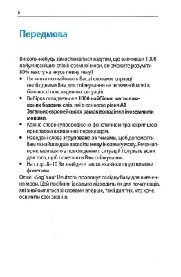 Починай говорити німецькою. 1000 слів, які тобі дійсно потрібні