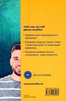 Починай говорити німецькою. 1000 слів, які тобі дійсно потрібні