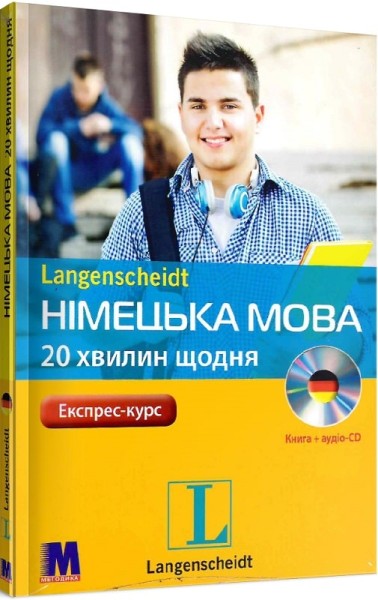 Фото Німецька за 20 хвилин щодня. Самовчитель для початківців