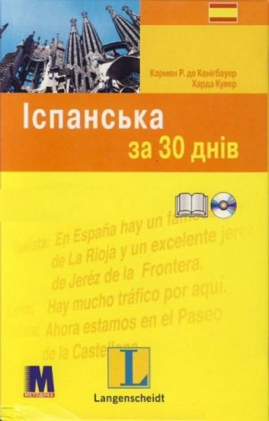 Фото Іспанська за 30 днів