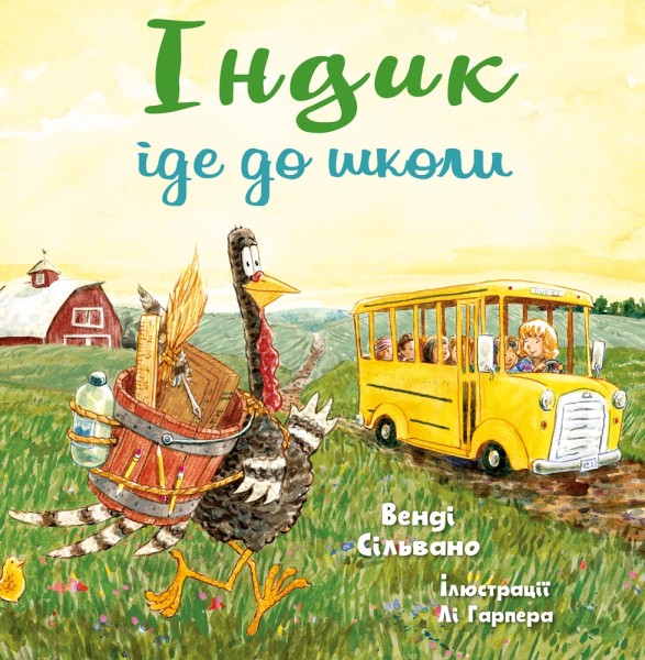 Фото Індик іде до школи