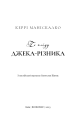 Фото По сліду Джека-Різника. Книга 1: По сліду Джека-Різника 4