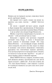 Фото По сліду Джека-Різника. Книга 1: По сліду Джека-Різника 6