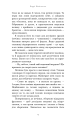 Фото По сліду Джека-Різника. Книга 1: По сліду Джека-Різника 12