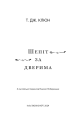 Фото Шепіт за дверима 3