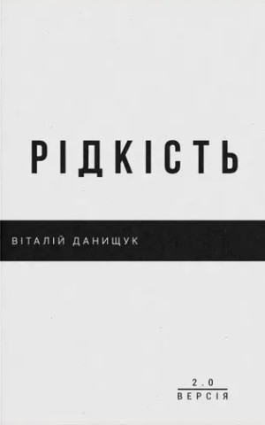 Рідкість