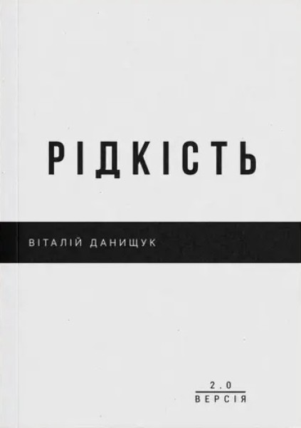Фото Рідкість