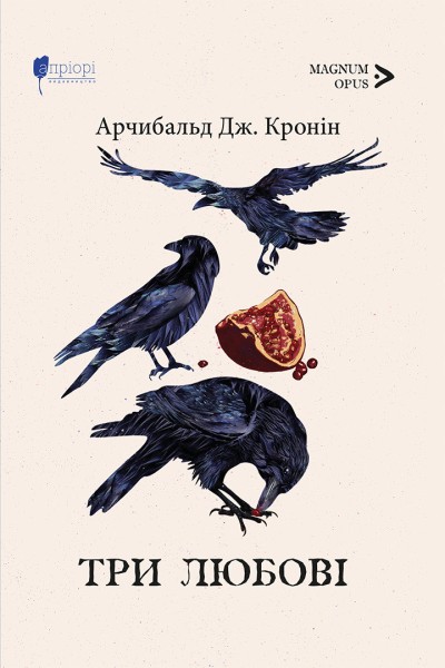 Фото Три любові