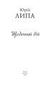 Фото Щоденний бій 2