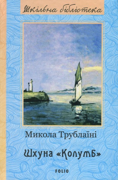 Фото Шхуна Колумб