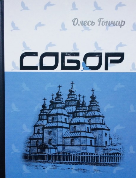 Фото Собор