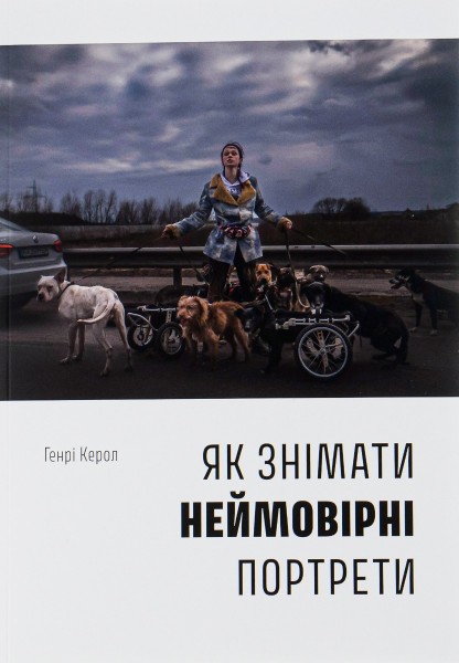 Фото Як знімати неймовірні портрети