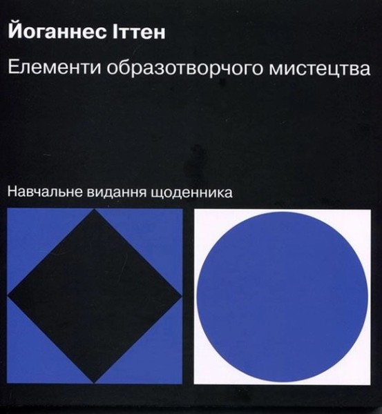 Фото Елементи образотворчого мистецтва