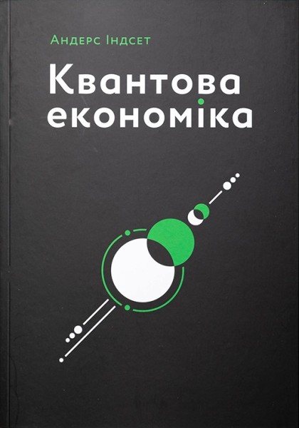 Фото Квантова економіка