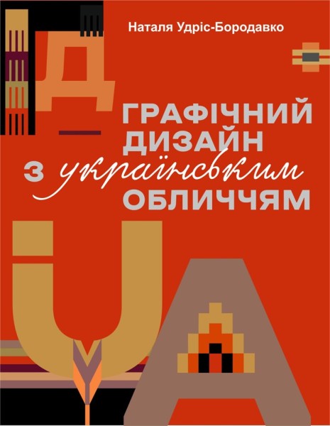 Фото Графічний дизайн з українським обличчям